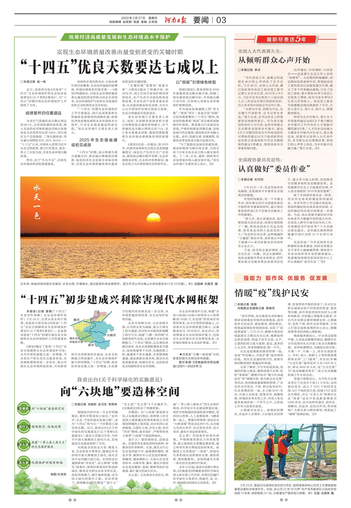 河南日报： “十四五”初步建成兴利除害现代水网框架