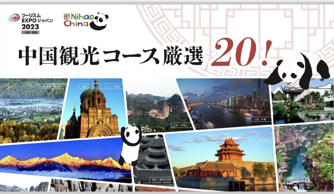 洛阳文旅在2023日本国际旅游博览会大放异彩