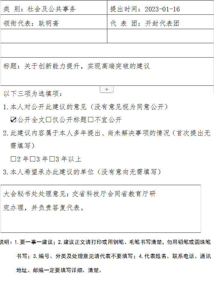 河南省第十四届人民代表大会第一次会议第486号建议及答复