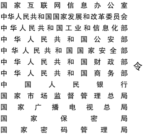 网络安全审查办法