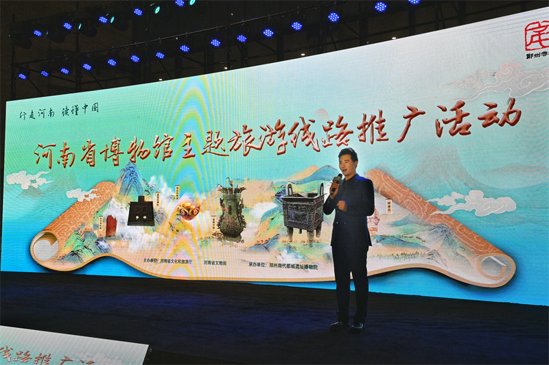 河南省博物馆主题旅游线路推广活动在郑启动