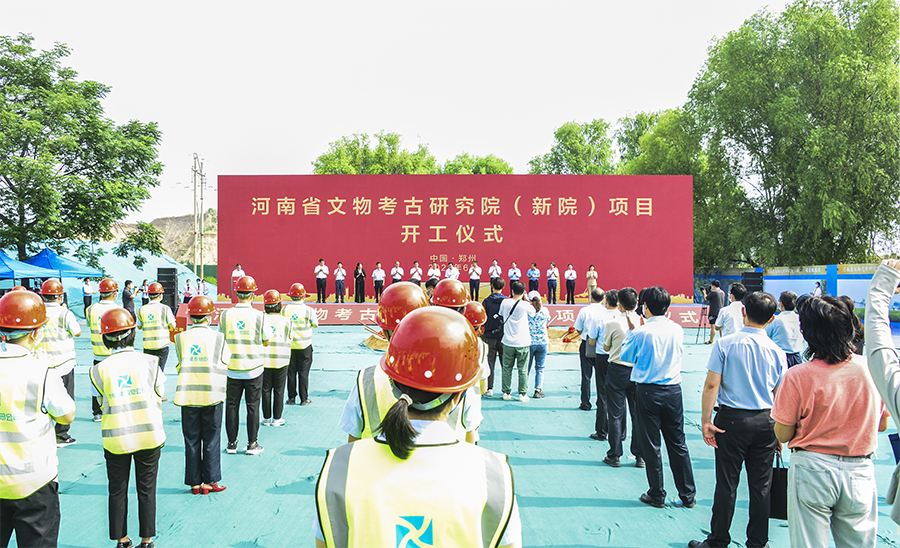 河南省文物考古研究院（新院）項目舉行開工儀式