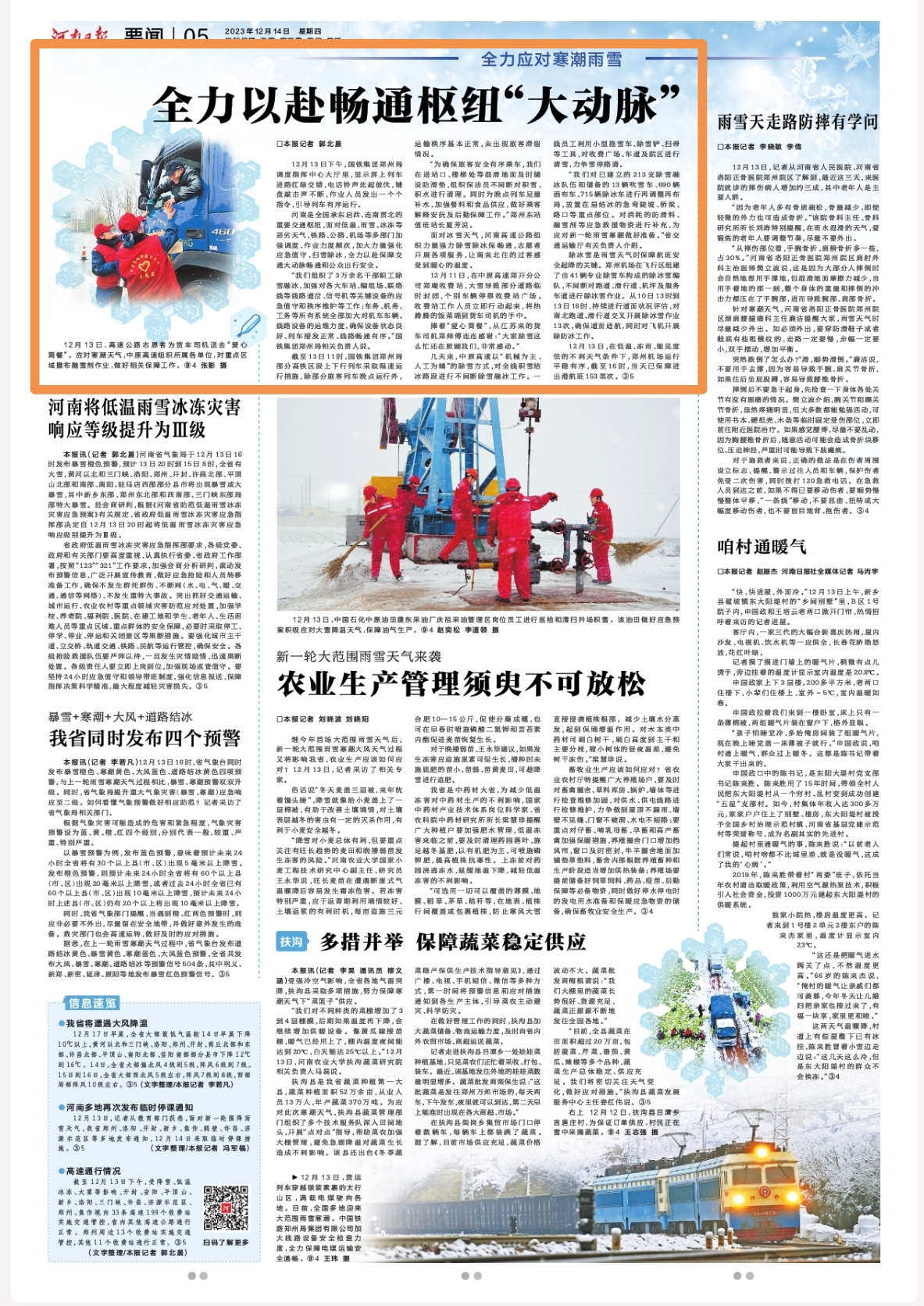 全力应对寒潮雨雪丨全力以赴畅通枢纽“大动脉”