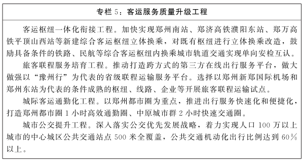 河南省人民政府关于印发河南省“十四五”现代综合交通运输体系和枢纽经济发展规划的通知