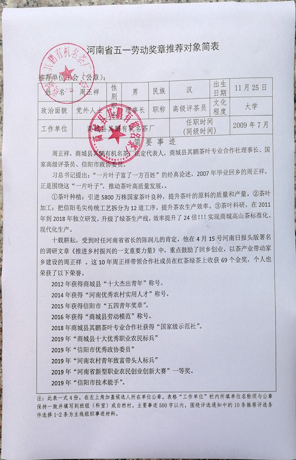 河南省五一奖章拟推荐人选公示