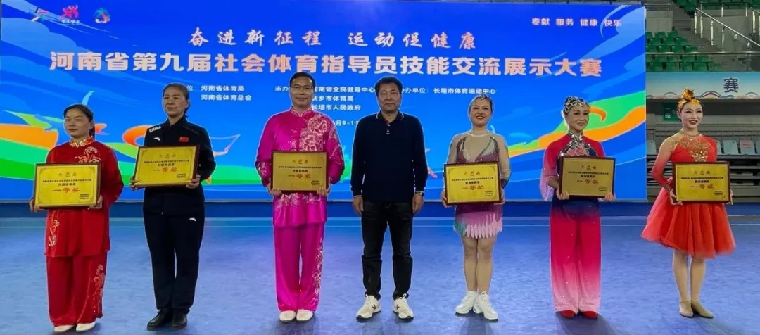 河南省第九届社会体育指导员技能交流展示大赛在长垣举办