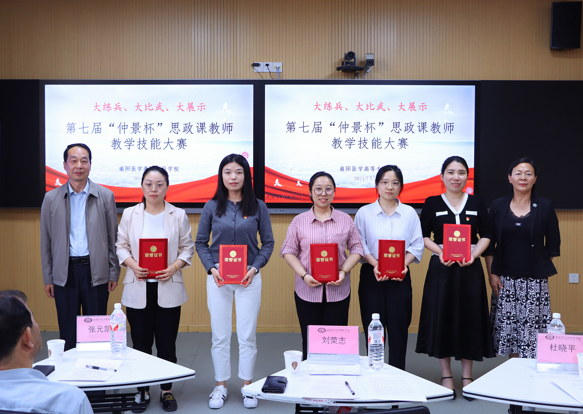 南阳医专成功举办第七届“仲景杯”思政课教师教学技能大赛