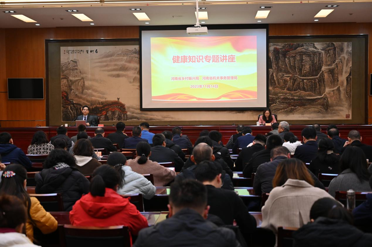 守护健康  你我同行——河南省乡村振兴局组织开展健康知识专题讲座