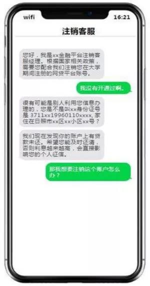  警惕诈骗新套路——注销校园贷！