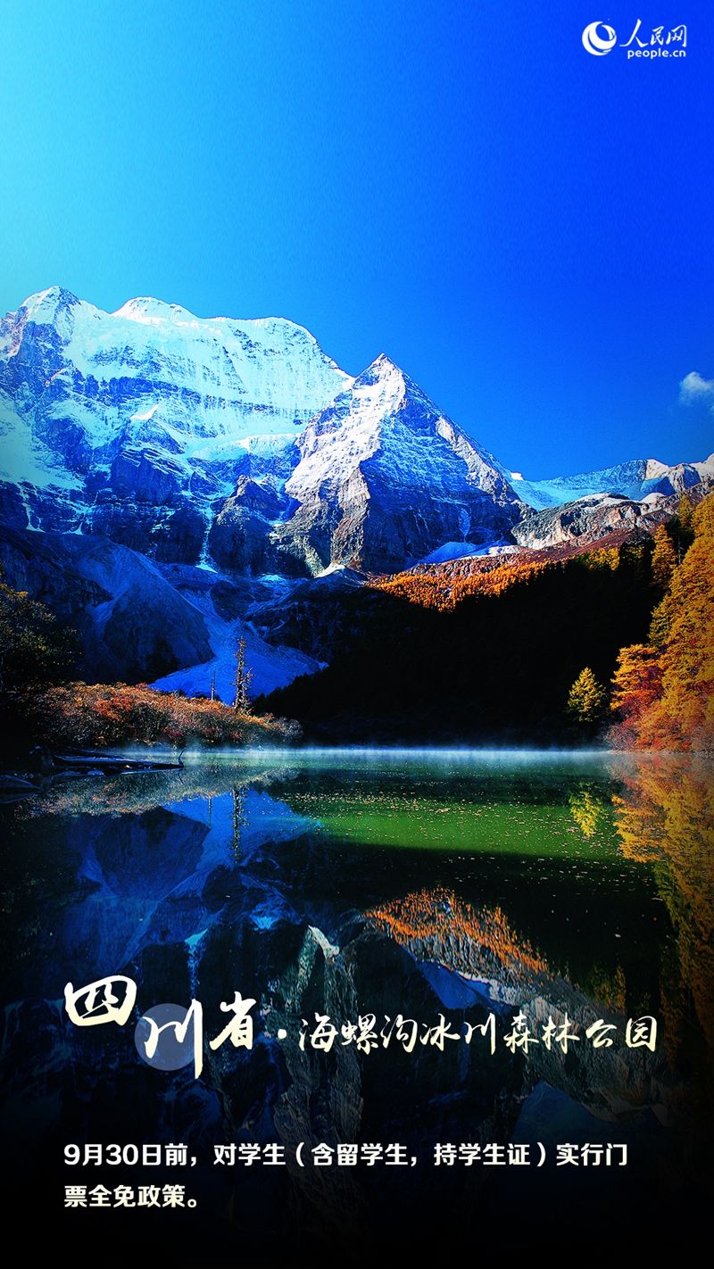 毕业生出游福利 暑期旅游这些景区免费开放