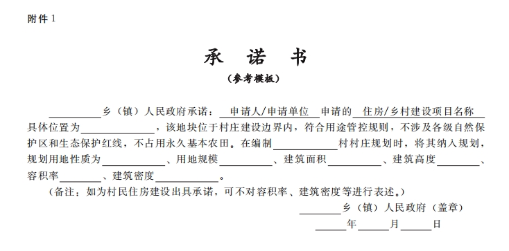 河南省自然资源厅关于规范乡村建设规划许可管理工作的通知