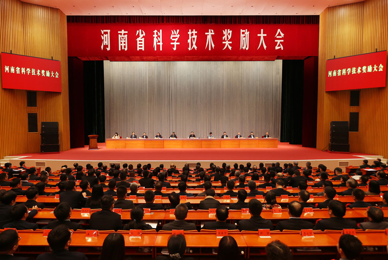 河南省科学技术奖励大会隆重举行 楼阳生出席并为获奖代表颁奖