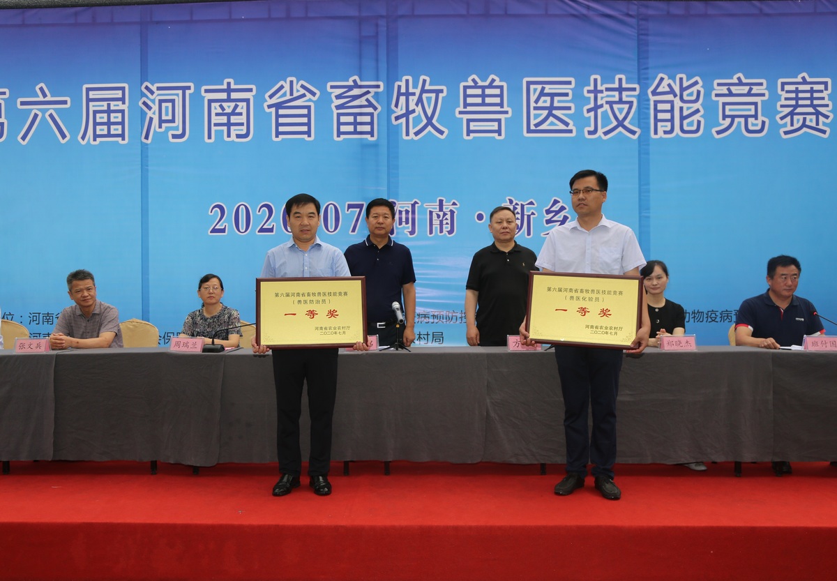 第六屆河南省畜牧獸醫(yī)技能競(jìng)賽（動(dòng)物疫病防治員）在新鄉(xiāng)成功舉辦