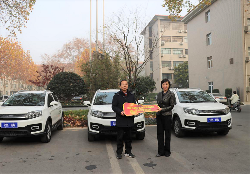 河南省地方金融监督管理局 赴平安建设基层联系点参加巡防车捐赠仪式