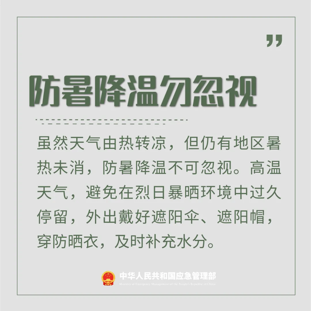 夏秋交替，安全“七防”請(qǐng)收好！