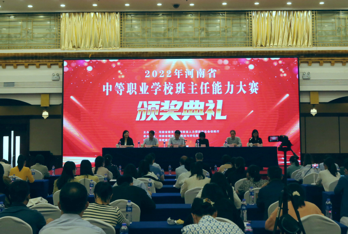 2022年河南省中等职业学校班主任能力大赛举办