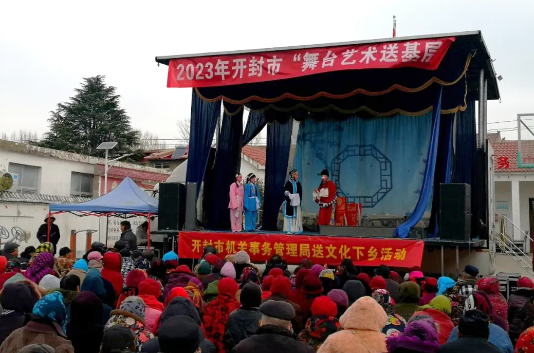 开封市机关事务管理局联合市豫剧院开展“送文化下乡 助力乡村振兴”活动