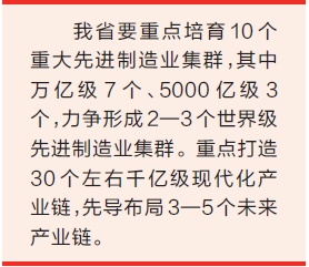 河南省重點打造10個重大先進制造業集群