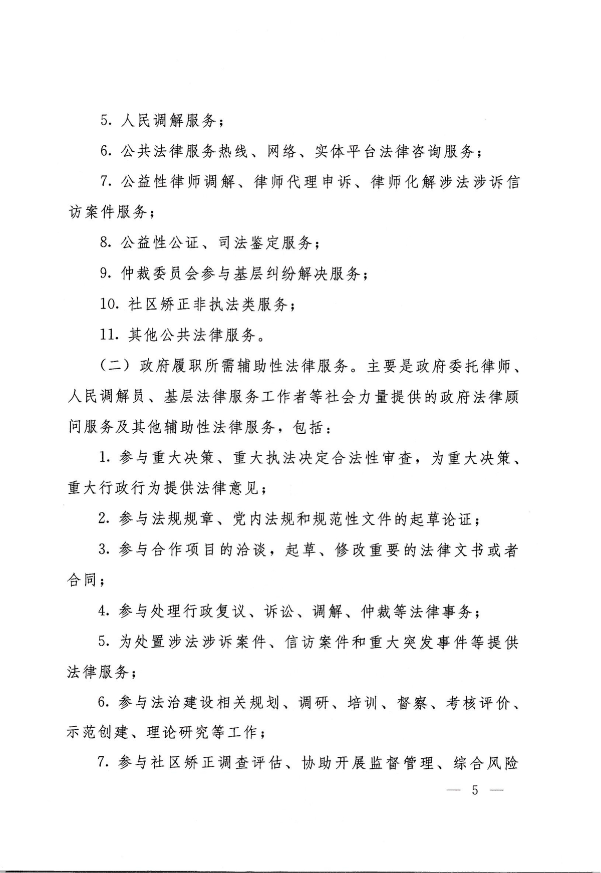 河南省司法厅 河南省财政厅关于印发《政府购买法律服务实施办法》的通知