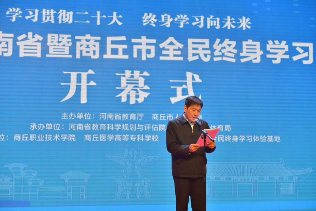 2022年河南省暨商丘市全民终身学习活动周启动