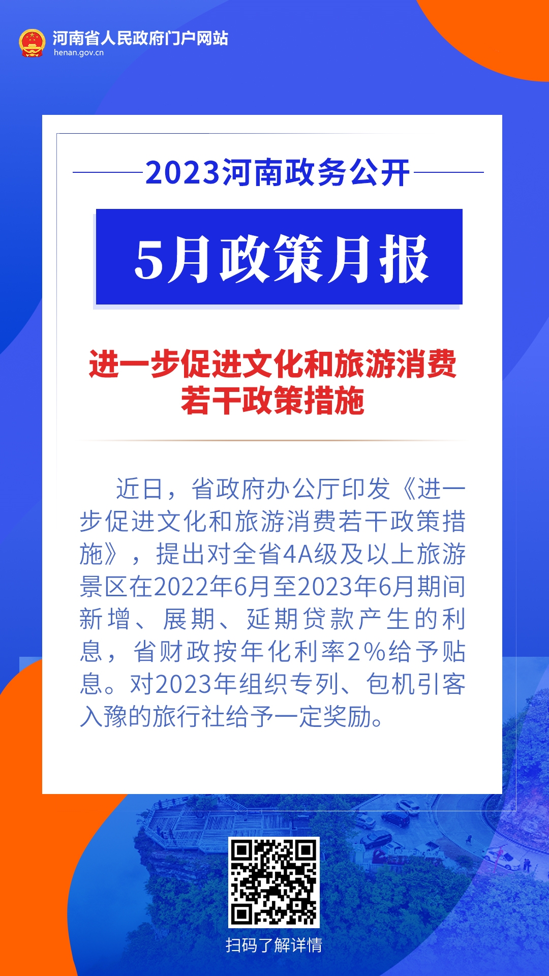 年终盘点丨@河南人 2023，“政”好遇见 · 经济篇