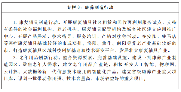 河南省人民政府关于印发河南省“十四五”养老服务体系和康养产业发展规划的通知