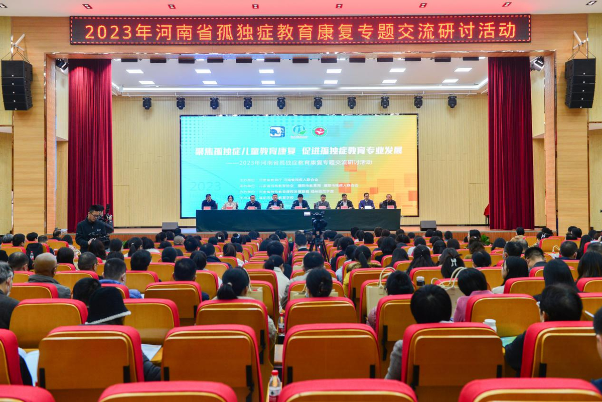 2023年河南省孤独症教育康复专题交流研讨活动举行