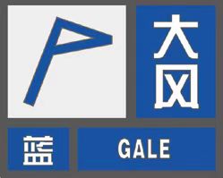 河南省气象台发布大风蓝色预警 请注意防范