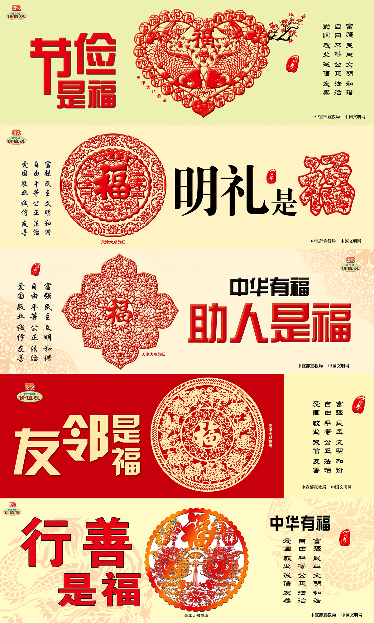 中国文明网公益广告《中华有福》