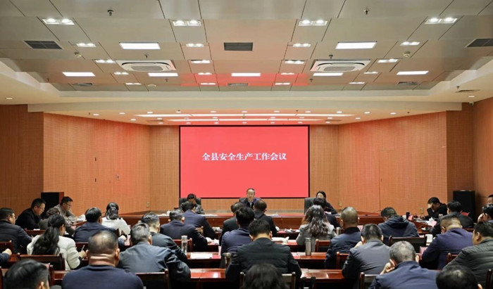 襄城县召开安全生产工作会议