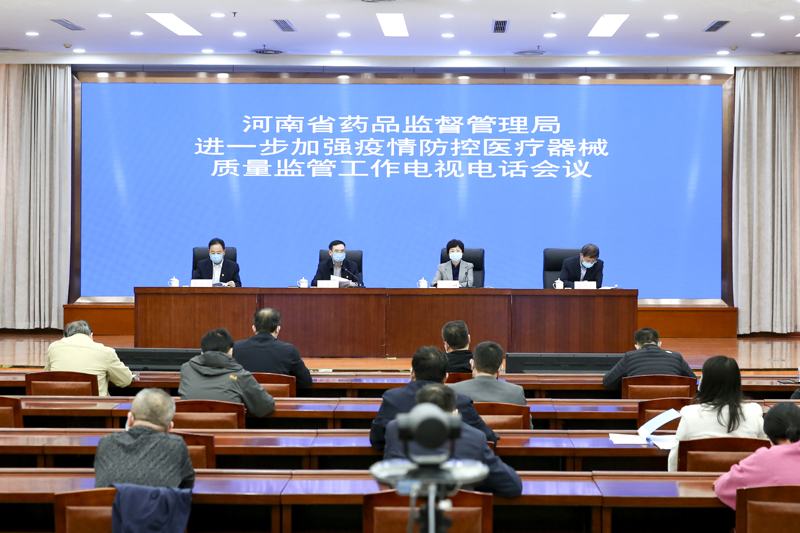 医疗器械为什么要监管省局召开进一步加强疫情防控医疗器械质量监管工作电视电话会议_https://www.jmylbn.com_新闻资讯_第1张