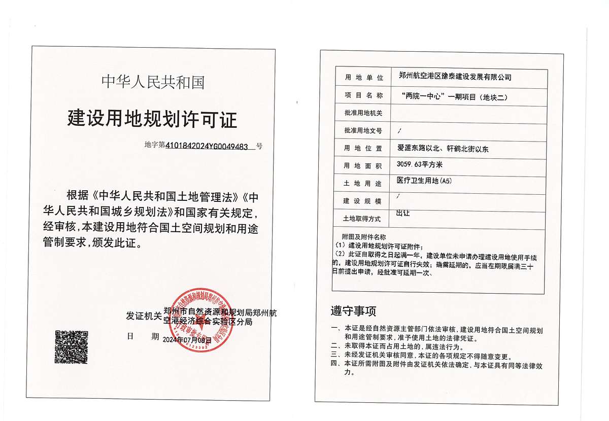 “两院一中心”一期项目（地块二）建设用地规划许可证批后公告