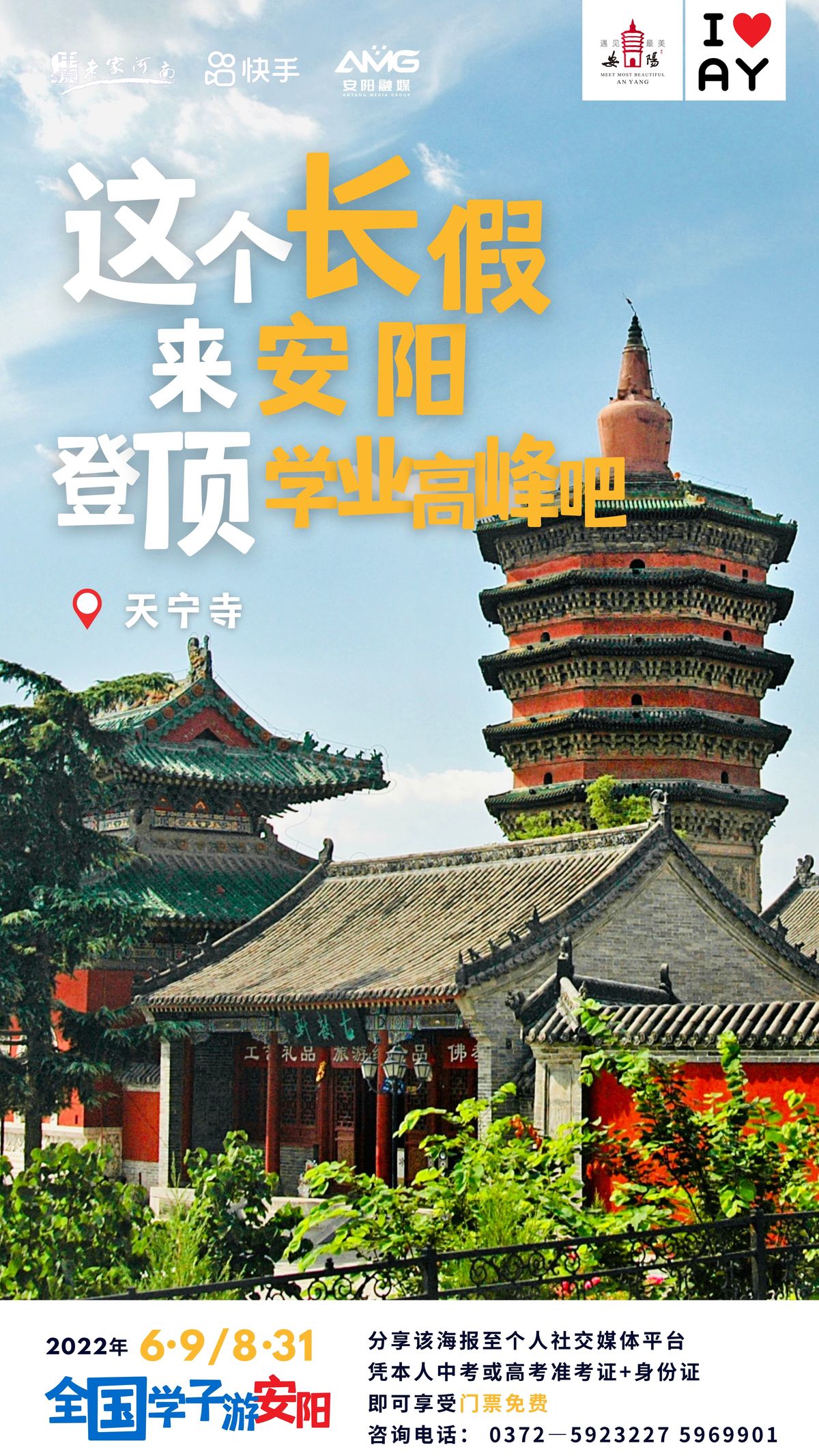 古都安阳，将承包您的毕业季