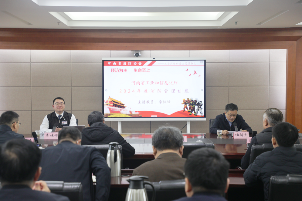 省工业和信息化厅开展消防安全管理专项培训