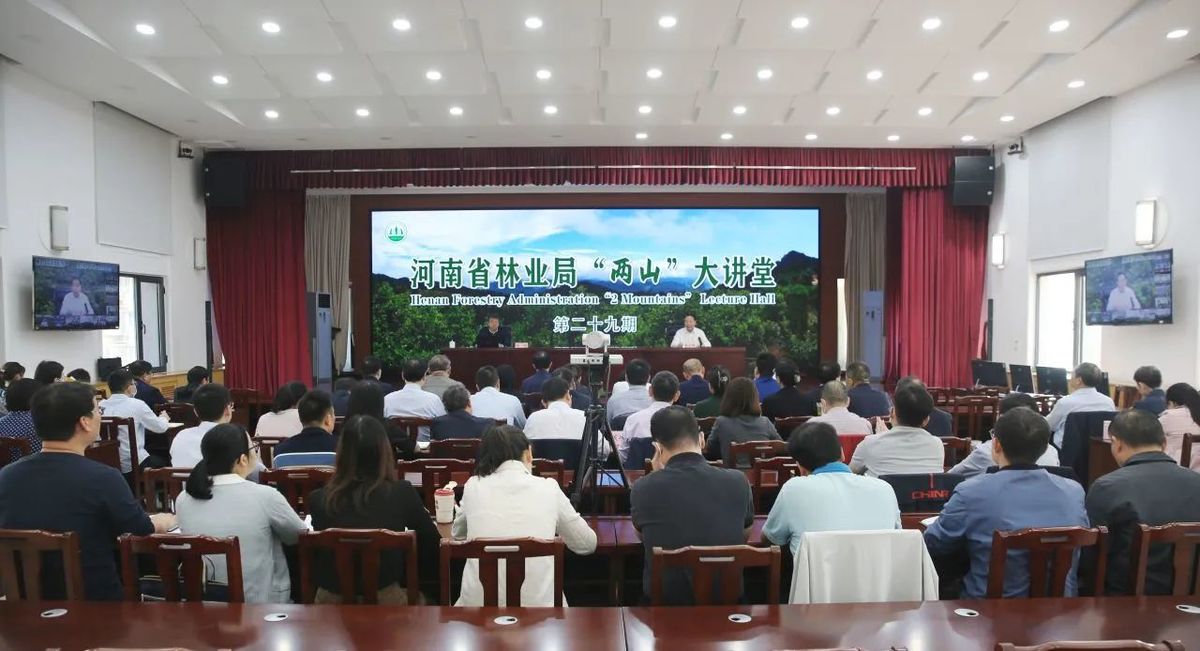 省林业局举办第二十九期“两山”大讲堂