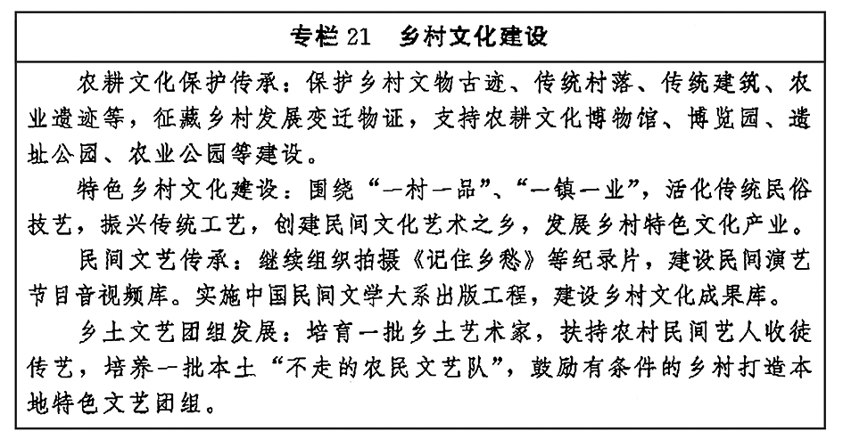 《“十四五”文化发展规划》 印发