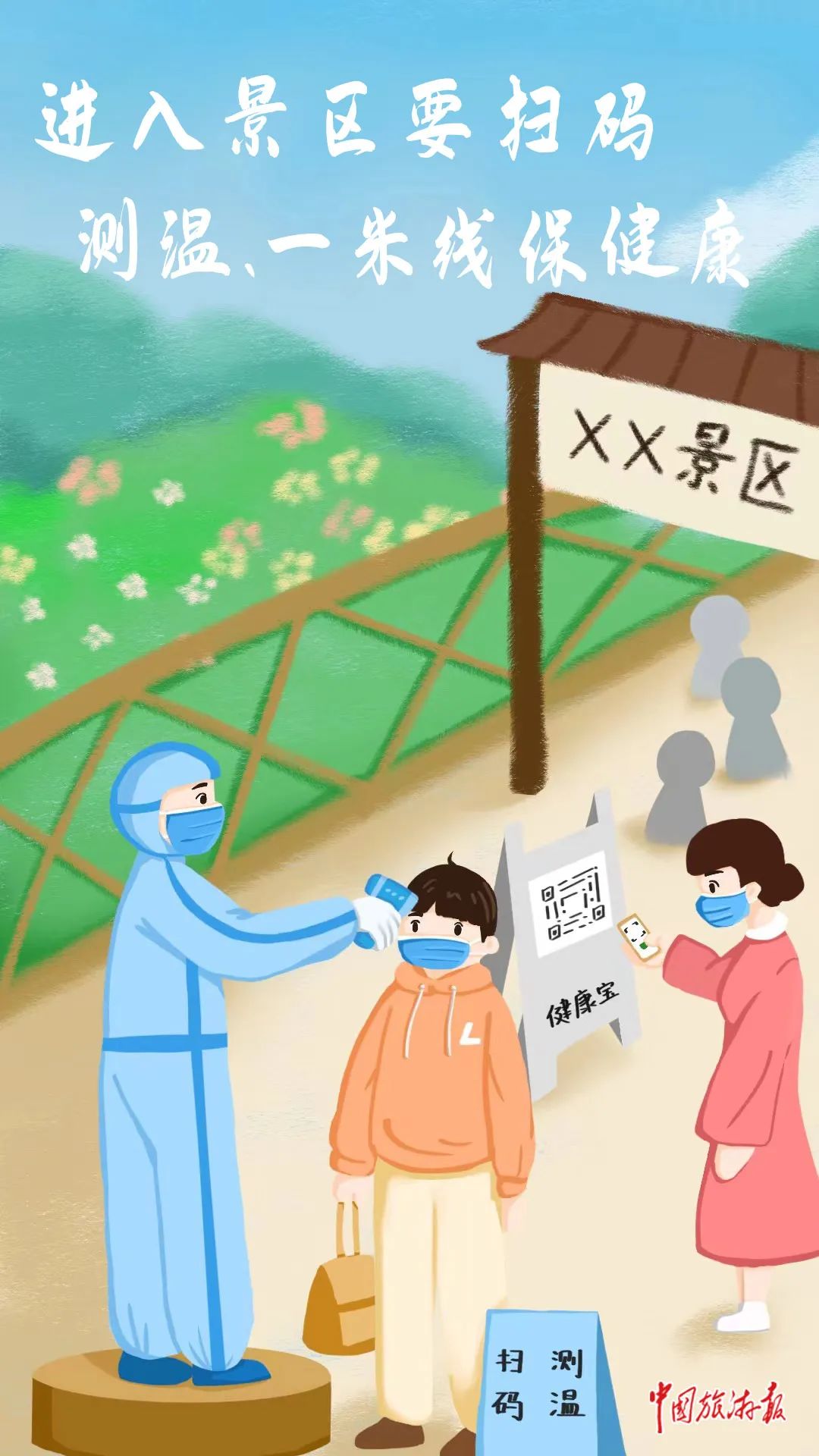 清明出游注意事项藏在这些漫画里