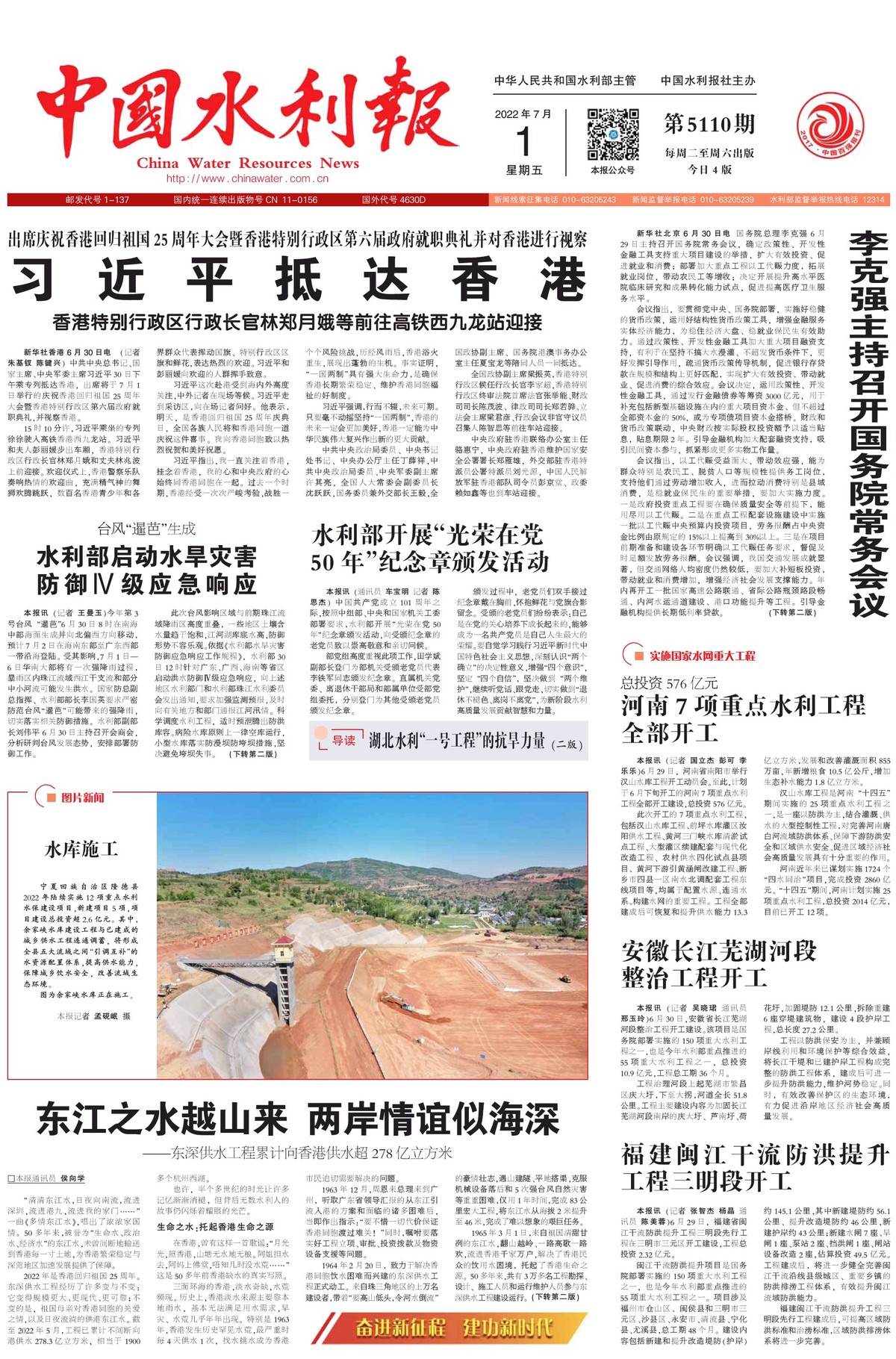 中国水利报：总投资576亿元 河南7项重点水利工程全部开工
