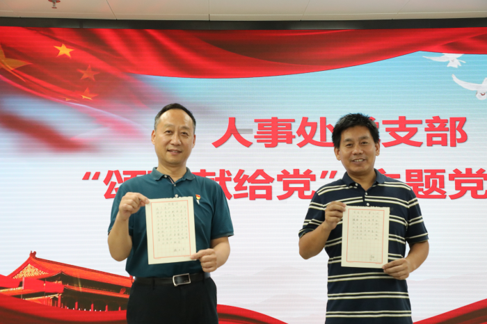 颂歌献给党  永远跟党走——人事处党支部开展主题党日活动