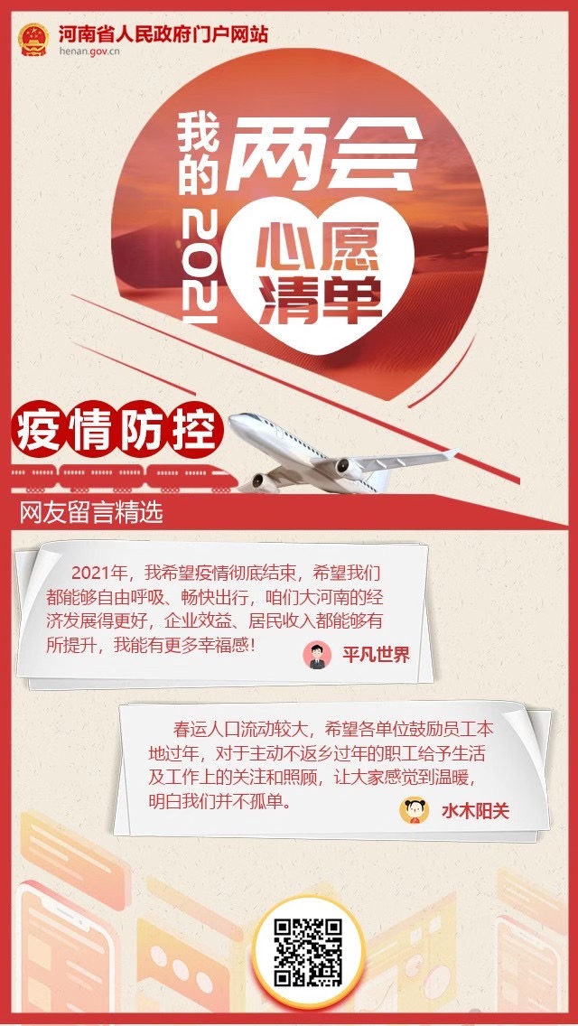 2021我的两会心愿清单之疫情防控