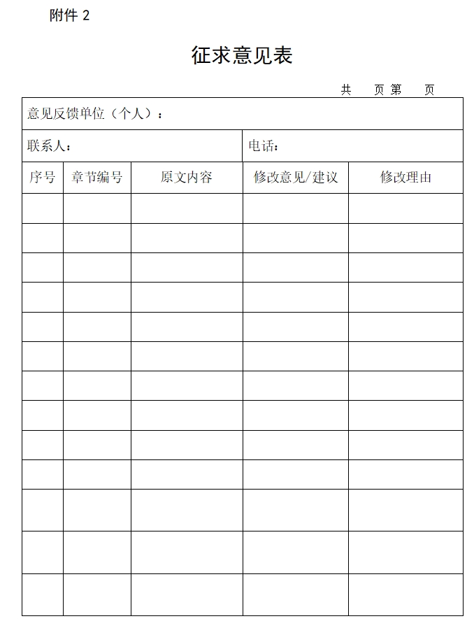 河南省应急管理厅关于公开征求<br>《河南省推进安全生产责任保险工作实施意见（代拟稿）》<br>修改意见的函