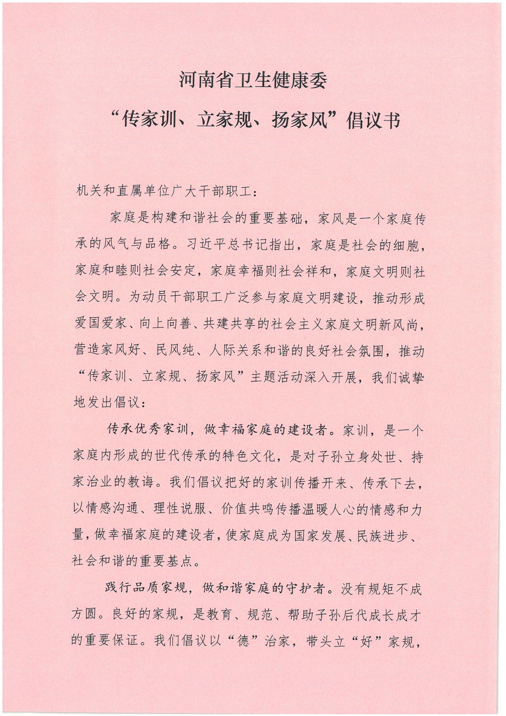 文明风尚主题家书图片