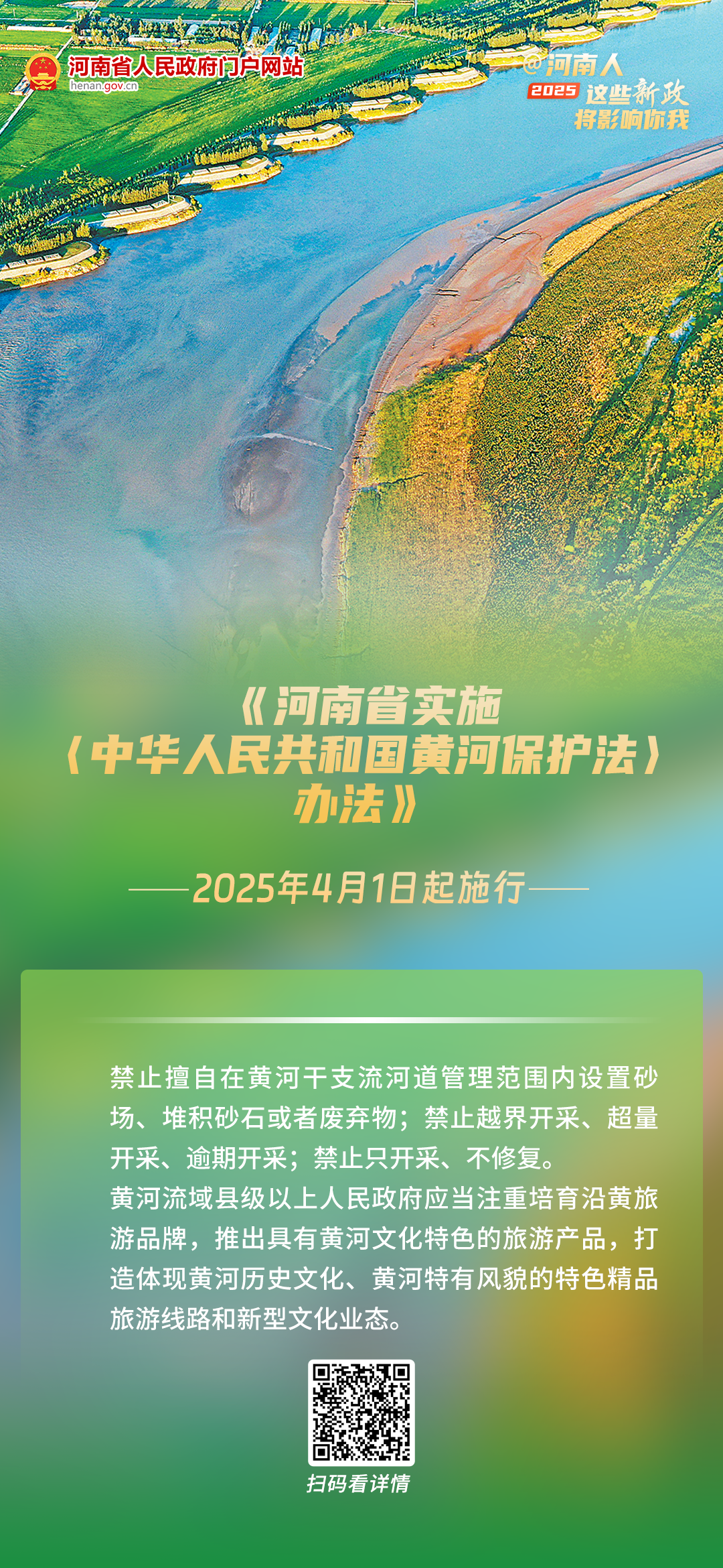 海报丨@河南人,2025年起这些新政将影响你我 海报丨@河南人,2025年起这些新政将影响你我