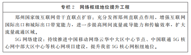 河南省人民政府办公厅关于印发河南省算力基础设施发展规划（2024—2026年）的通知