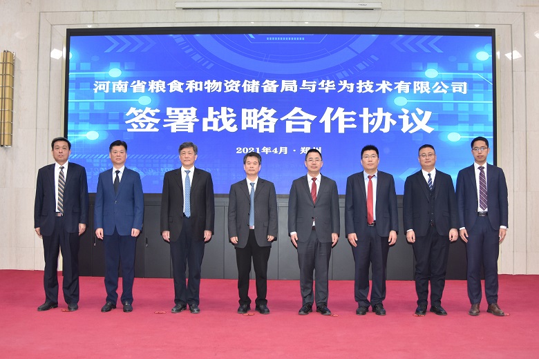 河南省粮食和物资储备局与华为公司签订战略合作协议