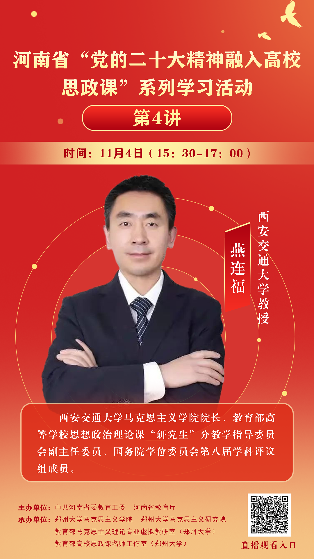 下午两点，“党的二十大精神融入高校思政课” 系列学习活动（第三讲 、第四讲）开讲