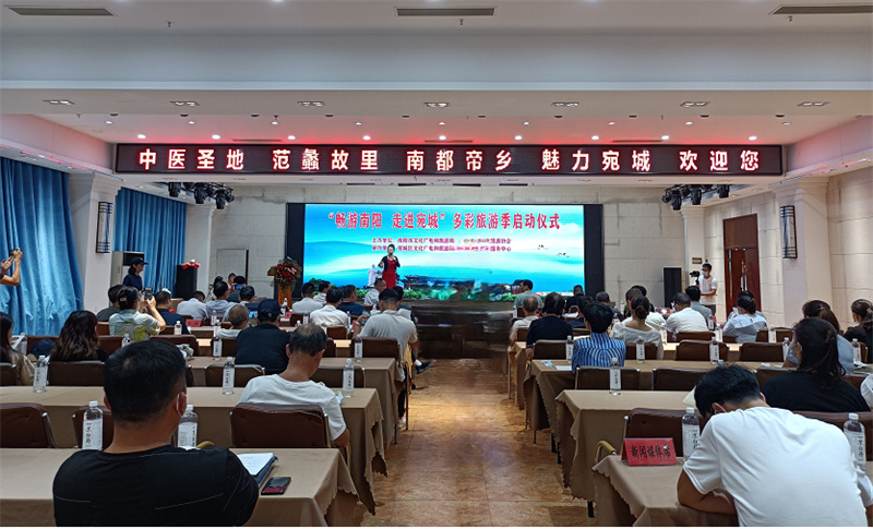 【行走河南·读懂中国】“畅游南阳·走进宛城”多彩旅游季启动仪式举行