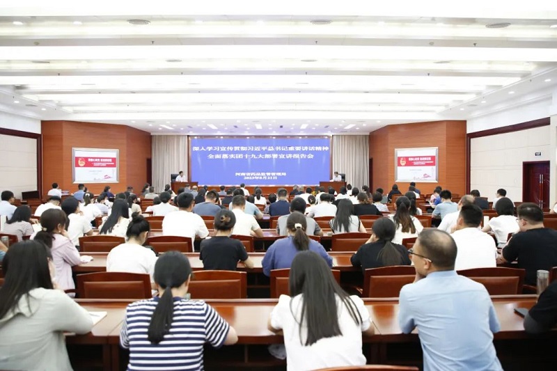省药监局举办团十九大精神宣讲报告会