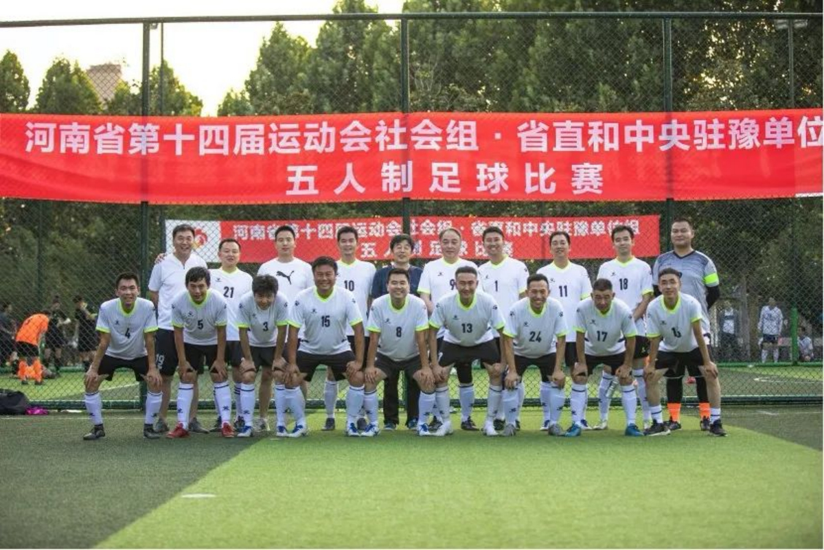 省发展改革委足球代表队获得河南省第十四届运动会三等奖和体育道德风尚奖