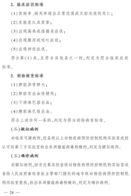 农业农村部关于印发《非洲猪瘟疫情应急实施方案（2020年第二版）》的通知